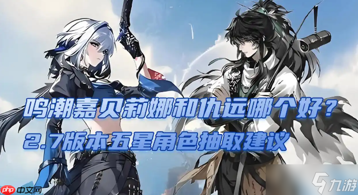 鸣潮2.7五星角色抽取攻略_鸣潮攻略