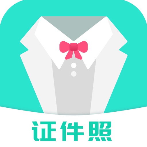 证件照-证件照制作编辑换底