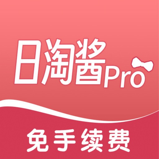 日淘酱Pro