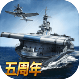 战舰帝国手游下载v9.1.5 安卓版