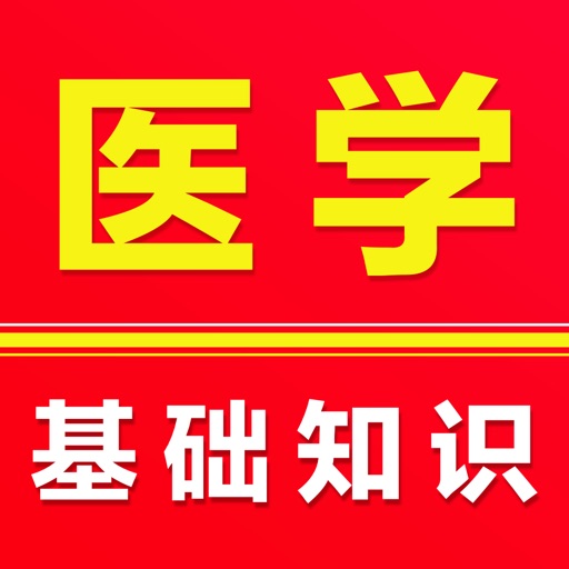 医学基础知识题库-2026医学基础知识考试题库