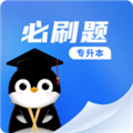 专升本必刷题免费下载v2.9.5