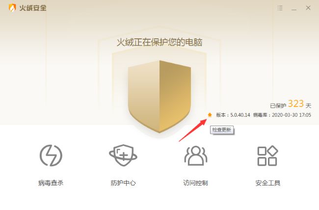 火绒安全软件在线升级方法教程_火绒安全软件升级指南