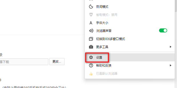 360浏览器如何关闭智能网址