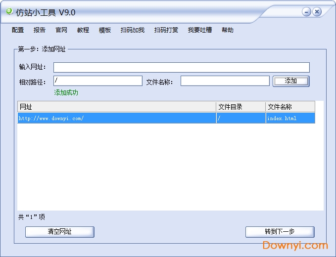 仿站小工具免费版