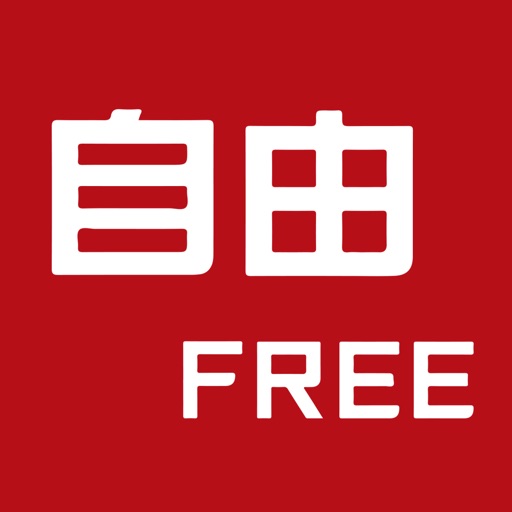 自由FREE求职招聘兼职全部解决