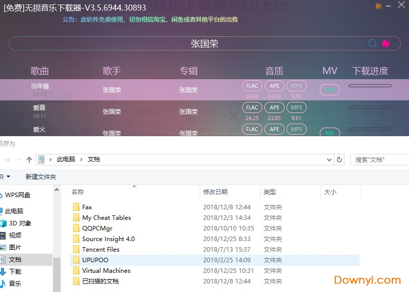 无损音乐下载器2019