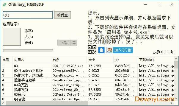 ordinary下载工具