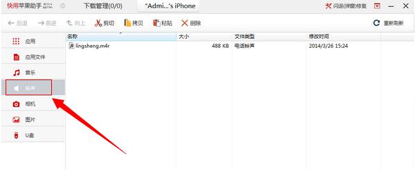 苹果快用助手电脑版