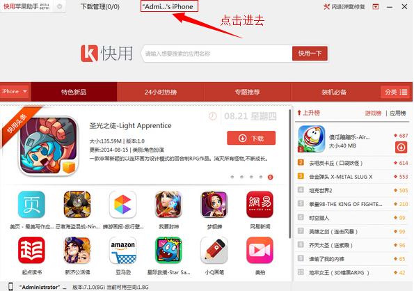 苹果快用助手软件