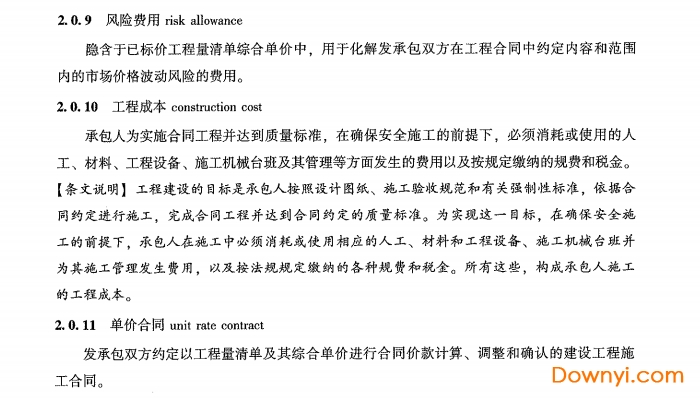 mh 5028-2014民航专业工程工程量清单计价规范pdf版