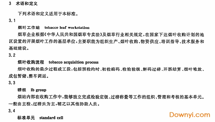 烟叶工作站设计规范ys/t336-2010