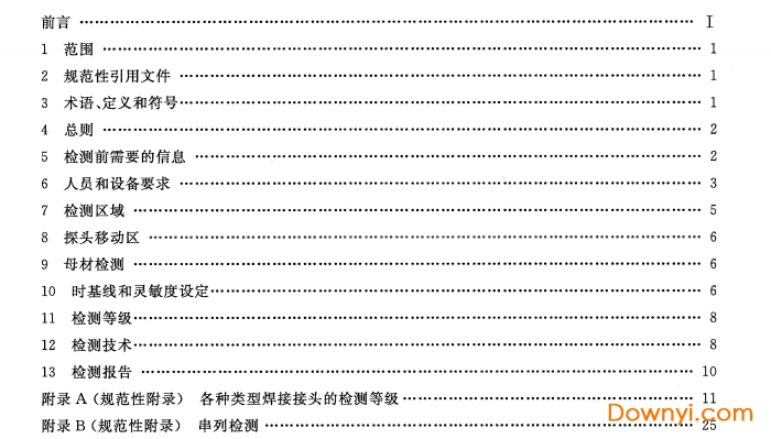 gb/t11345-2013焊缝无损检测 超声检测技术、检测等级和评定