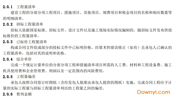 建设工程工程量清单计价规范2013pdf版