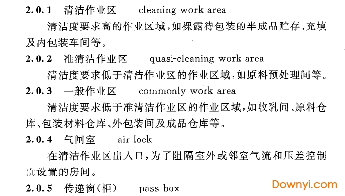 乳制品厂设计规范gb50998-2014