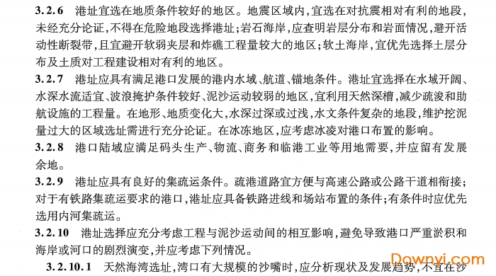 jts165-2013海港总体设计规范pdf版