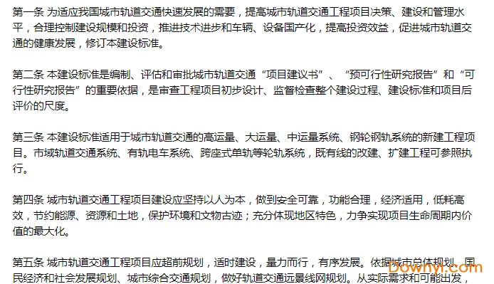 城市轨道交通工程项目建设标准最新版