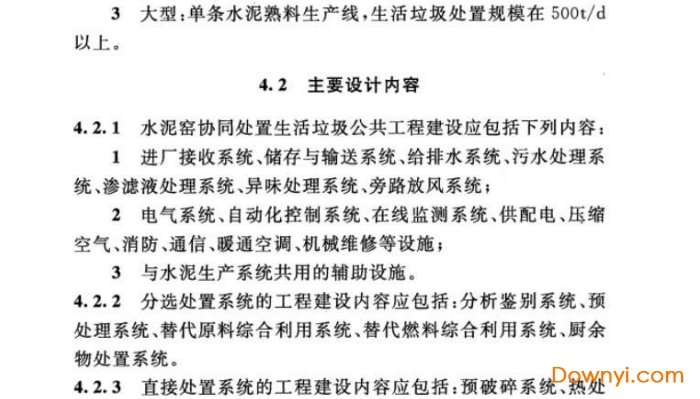 水泥窑协同处置垃圾工程设计规范免费版
