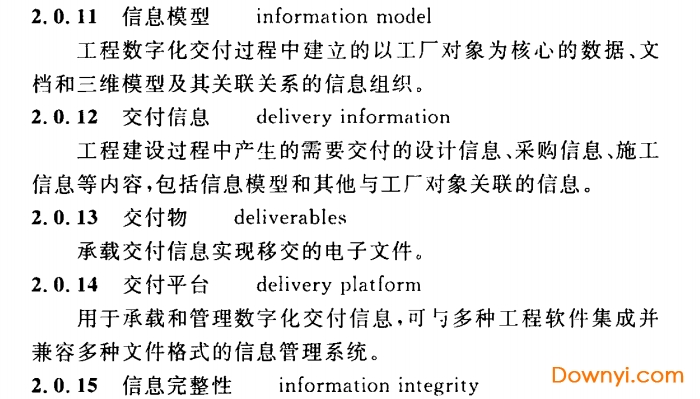 石油化工工程数字化交付标准免费版