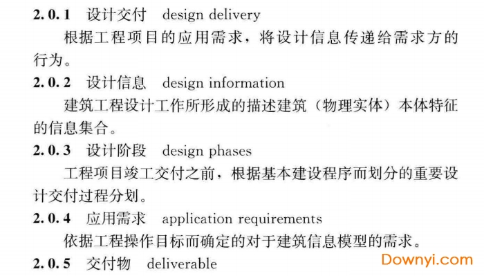 建筑信息模型设计交付标准gb/t51301-2018