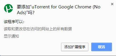 utorrent插件crx