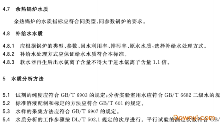 2018工业锅炉水质标准