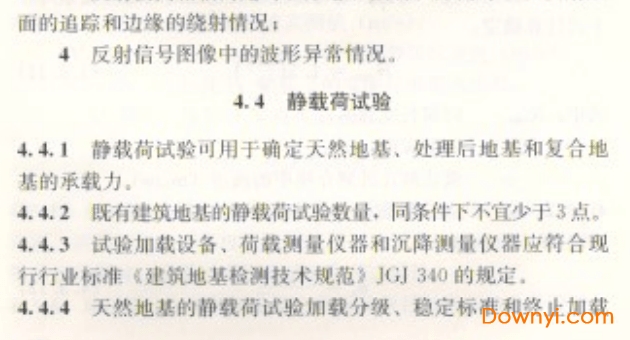 既有建筑地基基础检测技术规程