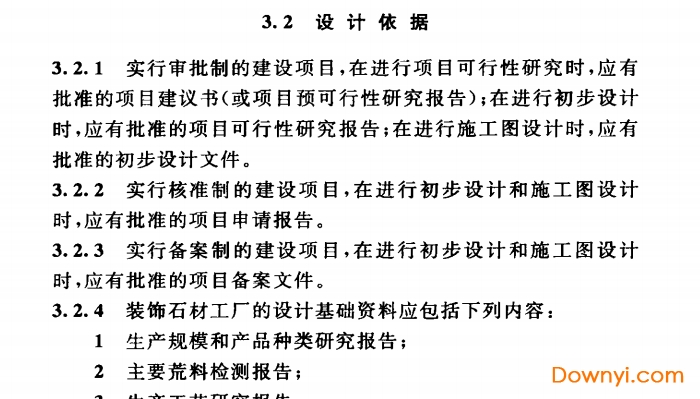 装饰石材工厂设计规范gb 50897-2013