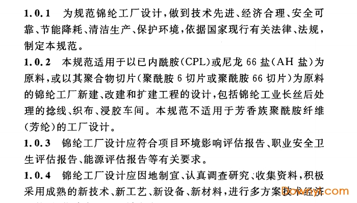 锦纶工厂设计规范gb 50639-2010