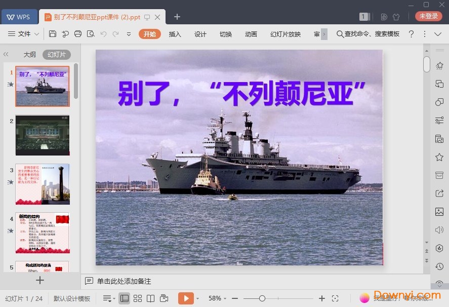 别了不列颠尼亚免费课件