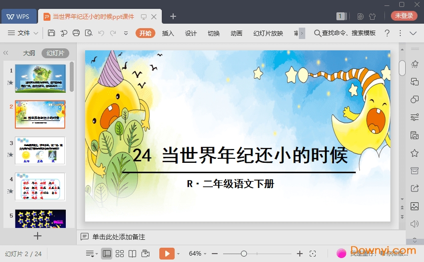 当世界年纪还小的时候最新ppt