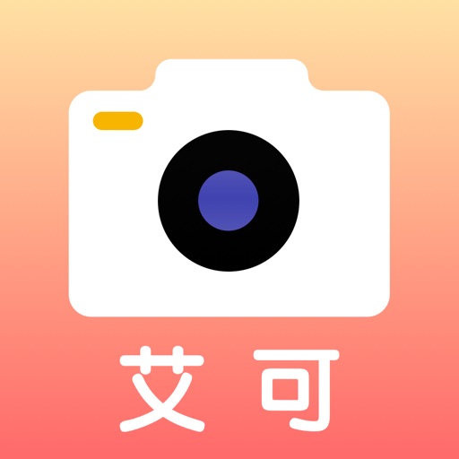 艾可水印相机_记录每一刻的精彩瞬间