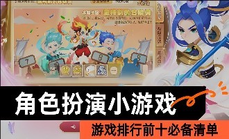 苹果角色扮演游戏