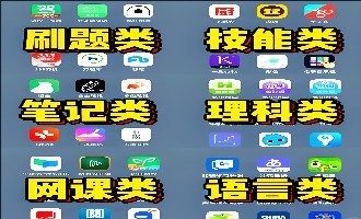 苹果学习教育软件